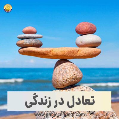Balance in your life